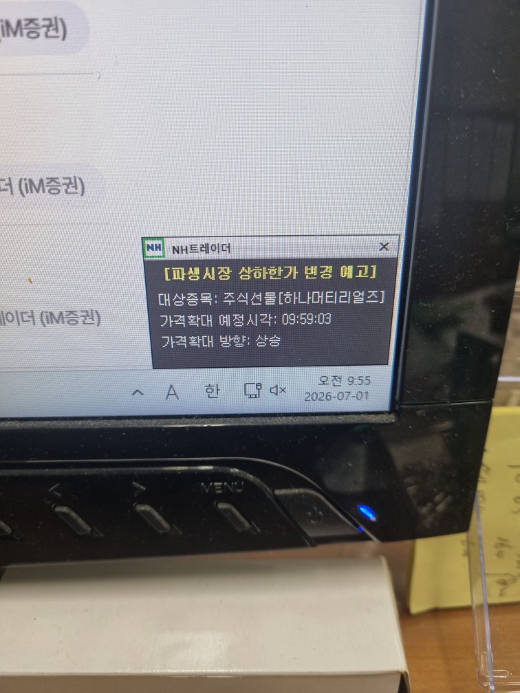 파생시장 상하한가변경 예고창이 컴퓨터 우측하단에 계속뜨는데 없애는 방법좀 알려주세요